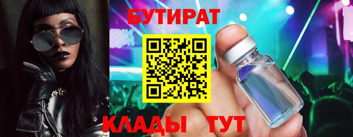 БУТИРАТ BDO Шумерля