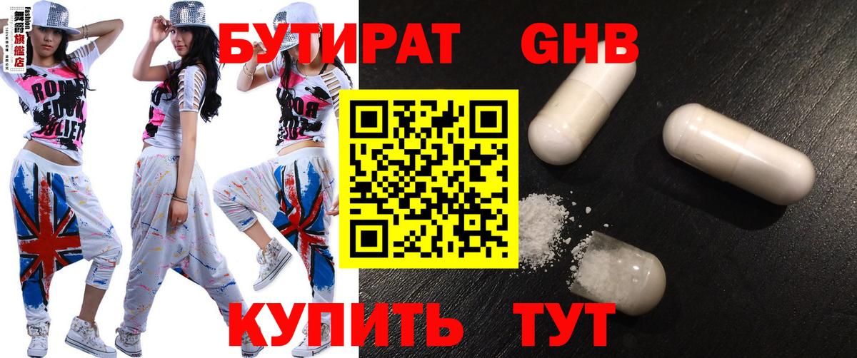 БУТИРАТ  Вход с VPN  Шумерля  Бутират GHB 