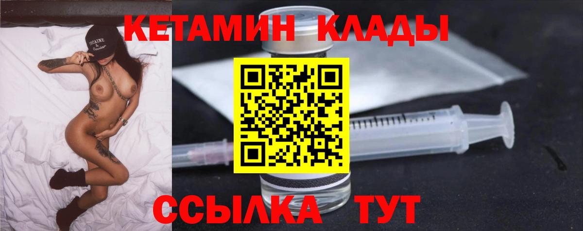 КЕТАМИН VHQ  Вход с VPN  Шумерля 