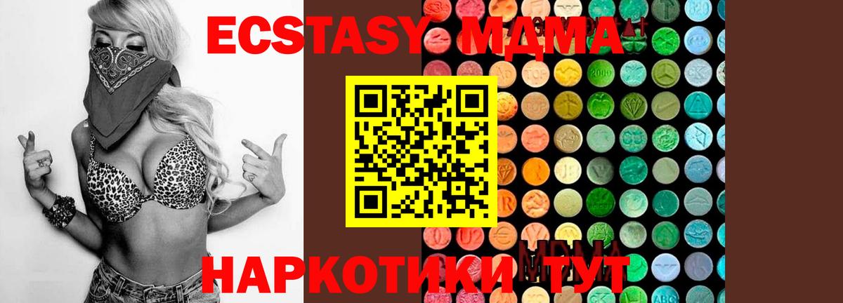 MDMA кристаллы  Вход с VPN  МДМА Molly  Шумерля 