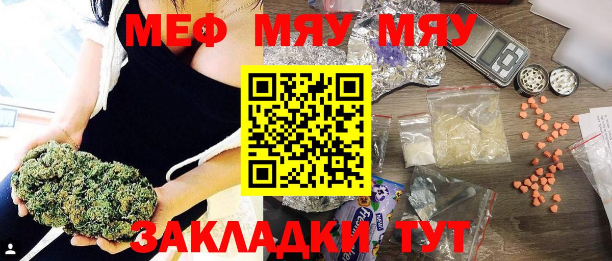 Меф мяу мяу  Вход с VPN  Мефедрон  Мефедрон 4 MMC  Шумерля 