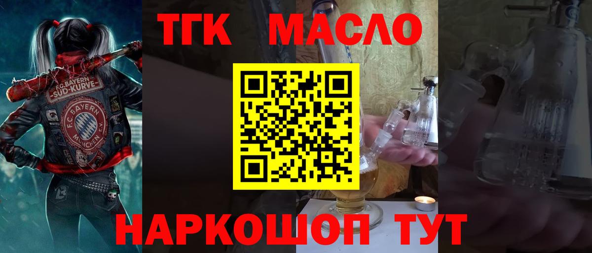 Дистиллят ТГК вейп  Дистиллят ТГК гашишное масло  как найти закладки  Шумерля  Вход с VPN 